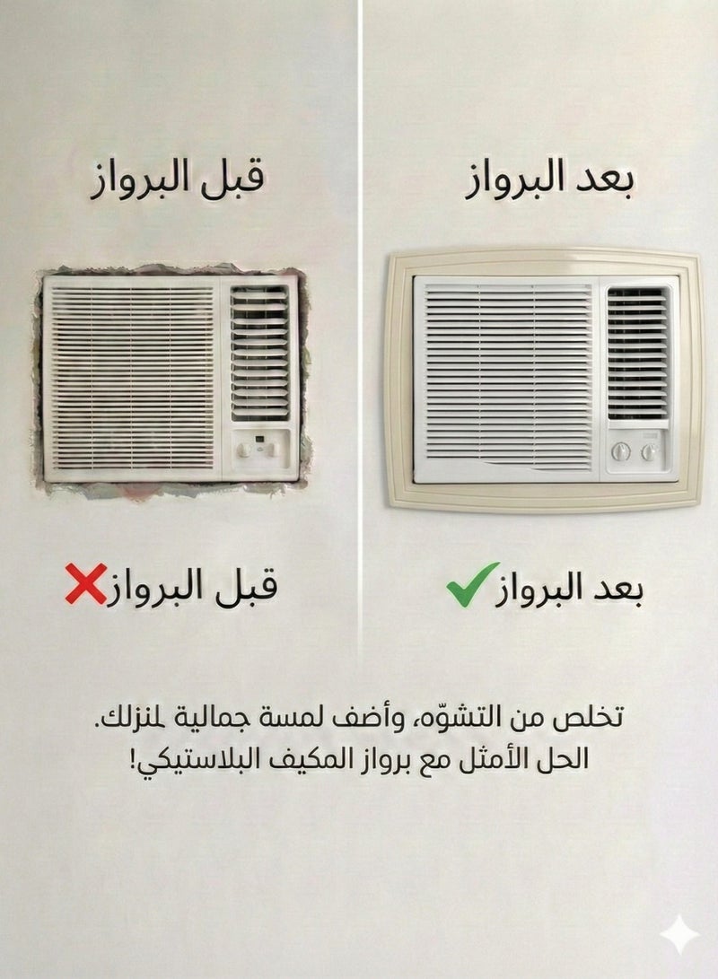 بهنس برواز مكيف شباك بلاستيك اوف وايت جاهز عالي الجودة براويز مكيفات شباك لاحاجة الى مسامير التثبيت اطار و ديكور المكيف الشباك مانعة للغبار والحشرات يحافظ على هواء التكييف كاملا بالغرفة سهولة الفك التركيب التنظيف - Image 2